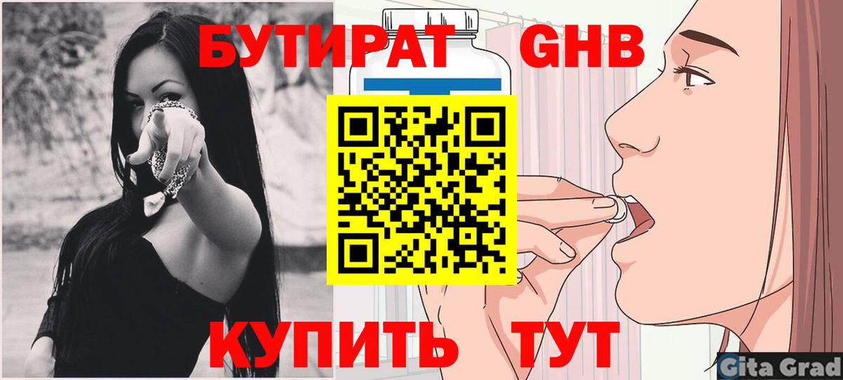 Бутират оксибутират Новодвинск