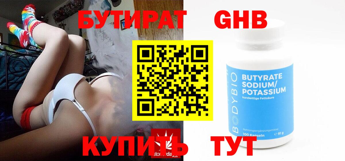 Бутират Butirat  Вход с VPN  Новодвинск 