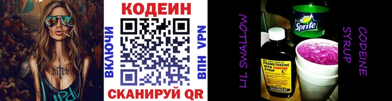 Кодеин Purple Drank  Новодвинск 