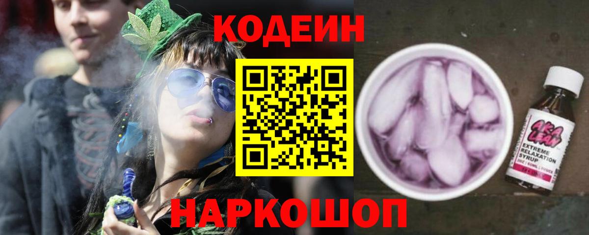 Кодеиновый сироп Lean напиток Lean (лин) Новодвинск