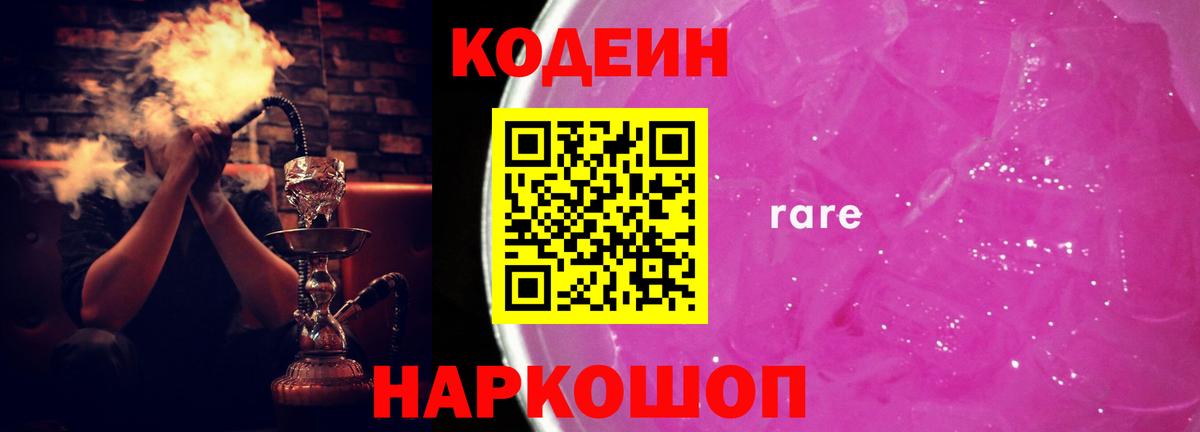 Codein напиток Lean (лин)  Вход с VPN  Кодеин Purple Drank  Новодвинск 