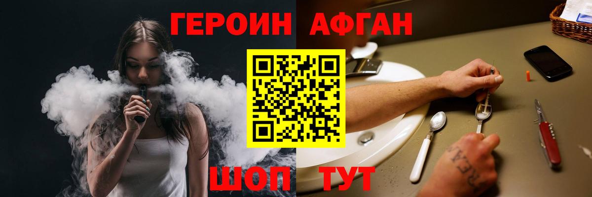 ГЕРОИН белый Новодвинск