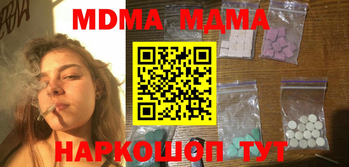 МДМА кристаллы Новодвинск