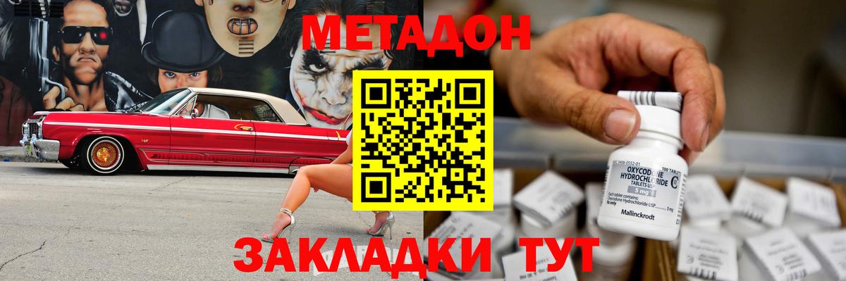 ОМГ ОМГ ссылки  МЕТАДОН methadone  Новодвинск  Вход с VPN  МЕТАДОН кристалл 