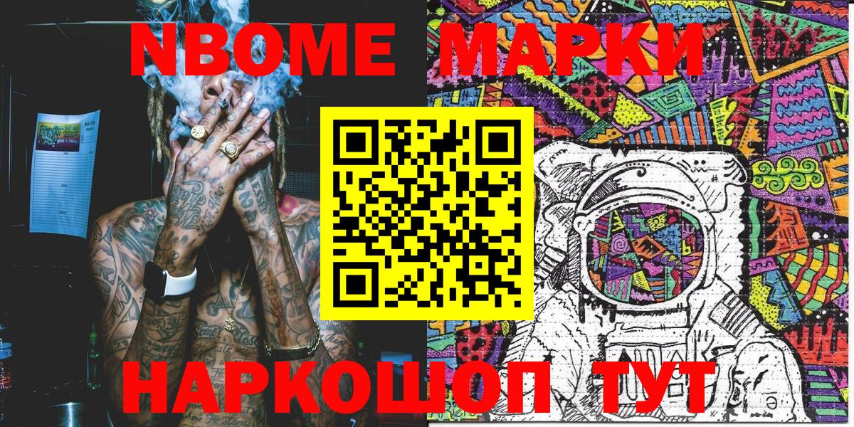 Марки 25I-NBOMe 1,8мг  Вход с VPN  Марки 25I-NBOMe 1,8мг  где найти   Новодвинск 