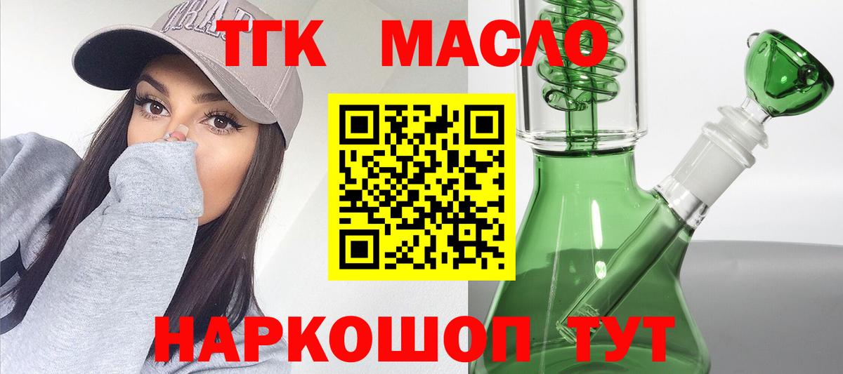 ТГК THC oil Новодвинск