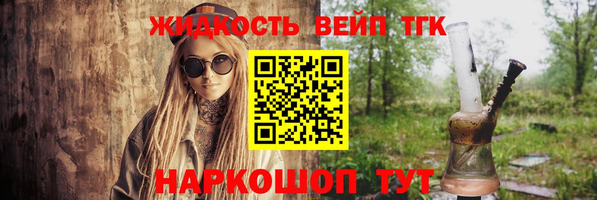 Дистиллят ТГК концентрат  ТГК вейп с тгк  Новодвинск  Вход с VPN 